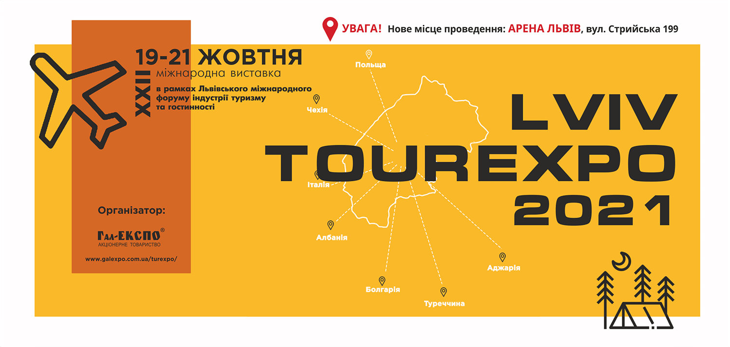 Міжнародна виставка «ТурЕКСПО -2021»